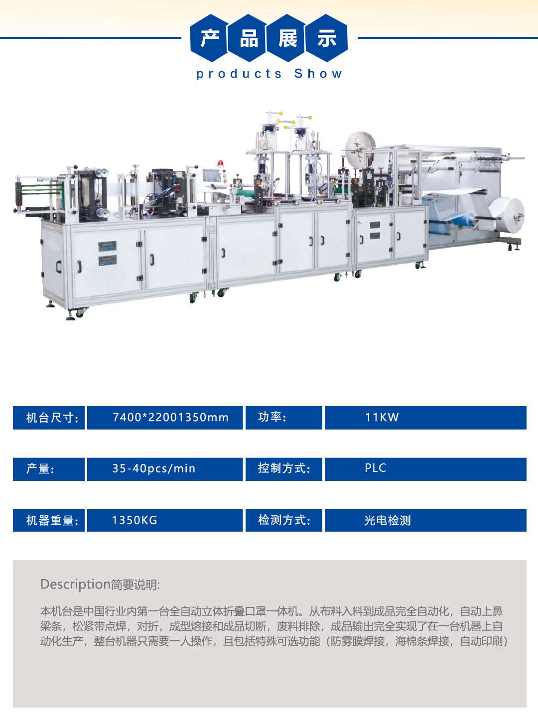 N95口罩機(jī)